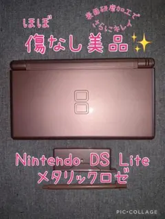 美品✨【初期不良保証つき】Nintendo DS Lite メタリックロゼ 本体