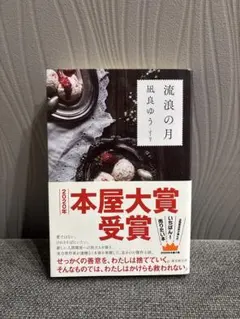 本屋大賞