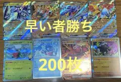 200枚！ポケモンカード　まとめ売り　引退品 断捨離 大量 ポケカ