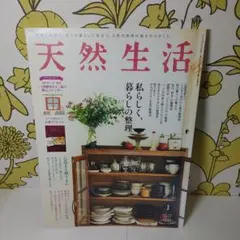 天然生活 2021年1月号