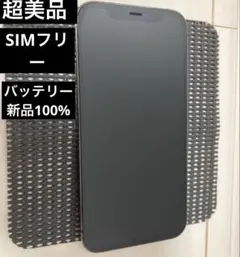【超美品】最終お値下げ　iPhone 12 Pro 128GB グラファイト