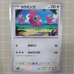 カラミンゴ SVALスターターセットex ホゲータ&デンリュウex010/021