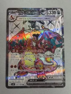 リザードンex SR SV3 黒炎の支配者 125/108