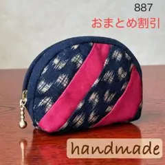 ポーチ　パッチワーク　和柄　和風　絣柄　ハンドメイド　小銭入れ　ミニポーチ887
