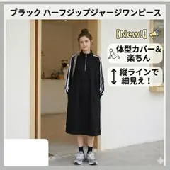 XLサイズ ブラック ハーフジップ ジャージ ワンピース おしゃれ