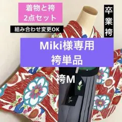 301-卒業袴❤︎着物&袴2点セット 九重 豪華古典柄 襦袢と帯の追加可能 