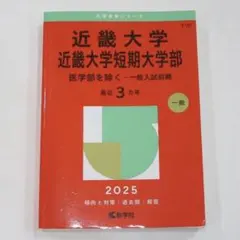 三重大学 2025年度 大学赤本シリーズ - メルカリ