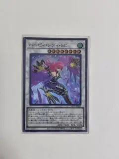 遊戯王 ハーピィ・レディ・SC