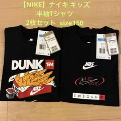 断捨離中！【NIKE】ナイキ キッズ 半袖Tシャツ 2枚セット size150