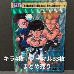 値下げ STREET FIGHTERII カード キラ4枚、ノーマルカード33枚