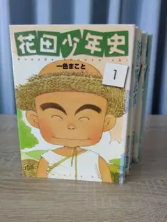 【全巻初版】花田少年史 新装版 全5巻 全巻セット 一色まこと コミック】花田少年史(新装版)(全5巻)セット | 全巻セット