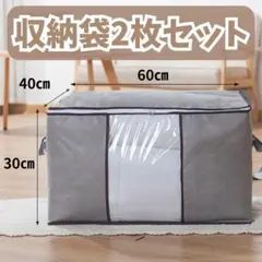 481【2枚セット】大容量 布団収納袋 60x40x30cm 引越し 衣替え