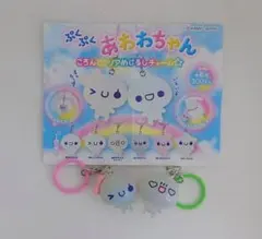 ぷくぷくあわわちゃん ころんとクリアめじるしチャーム☆
