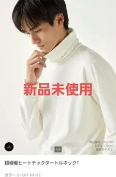 新品未使用　ユニクロ　超極暖ヒートテックタートルネックT　xs