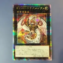 2025年最新】遊戯王 サイバードラゴン 25thの人気アイテム - メルカリ