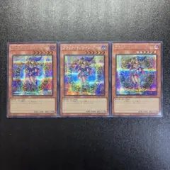 遊戯王 ブラック・マジシャン・ガール 絵違い シークレット3枚セット QCAC