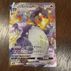 リザードンVMAX SSR S4a シャイニースターV 308/190