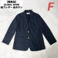 【極美品】GLOBAL WORK 紺ブレザー 金ボタン フリーサイズ