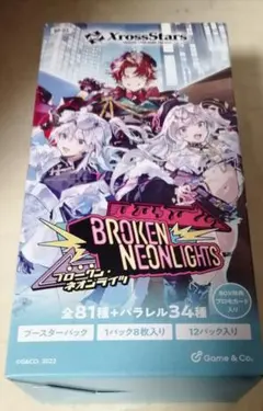 xrossstars ブロークンネオンライツ 2box 封入率通り box特典付 - メルカリ