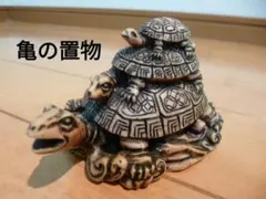 2026年最新】親子 亀 置物の人気アイテム - メルカリ