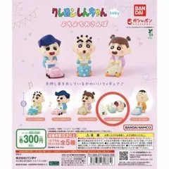 クレヨンしんちゃんbaby よちよちおさんぽ