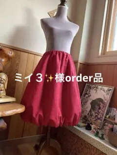 6Q05 ミイ３様専用