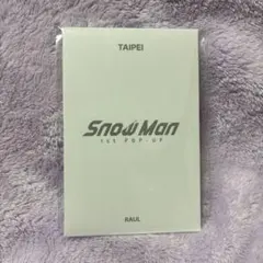 SnowMan 1st POPUP フォトカードパックC 台北限定 【ラウール】