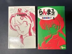 2026年最新】らんま1/2 初版の人気アイテム - メルカリ