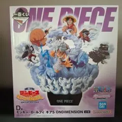 一番くじ　ONE PIECE　 モンキー・D・ルフィ ギア5 　D賞
