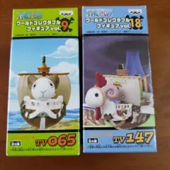 ぴ*)様 ワーコレvol.9　ワンピース ゴーイングメリー号 TV065 147