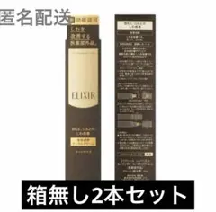 エリクシールシュペリエル エンリッチドリンクルクリームL22g 2本