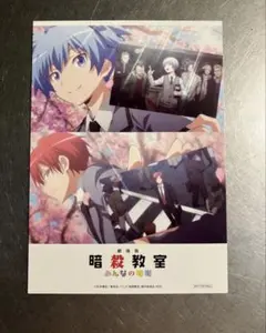 映画 暗殺教室 みんなの時間 第4弾 入場者特典 A6両面イラストカード