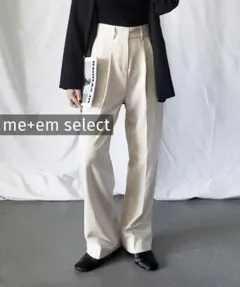 り*ご様 k0259 me+em select ウールライクカラータックスラック