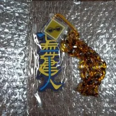 呪術廻戦　ユニバーサル　キーチェーン　七海建人