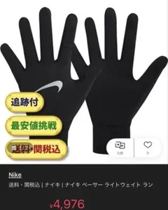 Nike ペーサー ライトウェイト ランニンググローブ