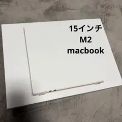 MacBook Air M2 8GB 15インチ 256GBスターライト