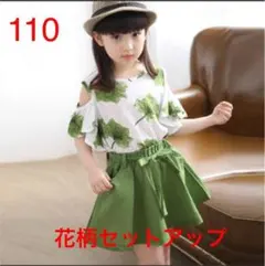 花柄　セットアップ　110 緑　韓国　夏服　キッズ　女の子
