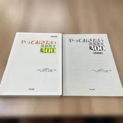 やっておきたい 英語長文 300