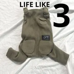 LIFE LIKE つなぎ　サイズ3