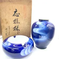 深川製磁 有田焼 瑠璃色 花瓶＆灰皿 2点セット 宮内庁御用達