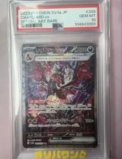 2023年 【PSA10】リザードンex SAR [SV4a 349/190] - メルカリ