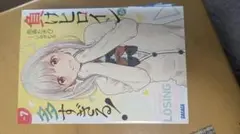 2026年最新】負けヒロインが多すぎる 初版の人気アイテム - メルカリ