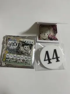 冨樫義博展　ヒソカ　ナンバープレート