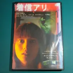 着信アリ〈2枚組〉［DVD］