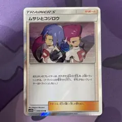 ムサシとコジロウ　R