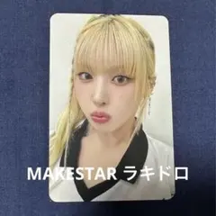 2026年最新】nmixx ラキドロ makestarの人気アイテム - メルカリ