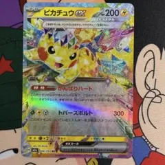 ★美品★ ピカチュウex RR MEGAドリームex ポケモンカード