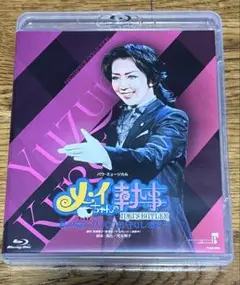 MASTERPIECE COLLECTION 星組 東京特別公演 バウ・ミュー…