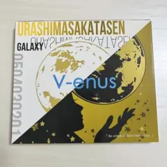 浦島坂田船 V-enus CD 特典DVD 特典カード 志麻