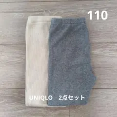 UNIQLO 110サイズ 2点セット ボトムス